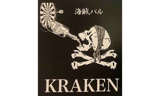 海賊バルKRAKEN
