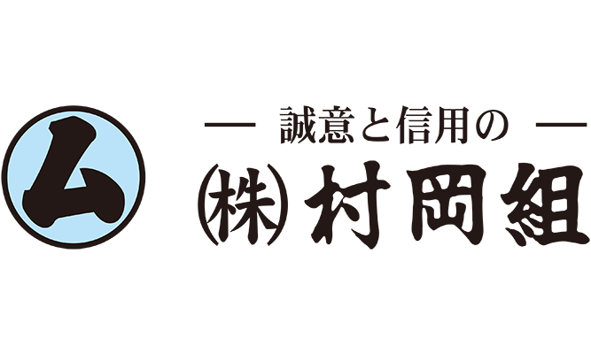 (株)村岡組